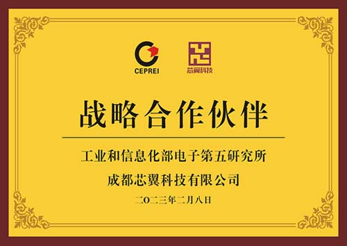 战略合作伙伴