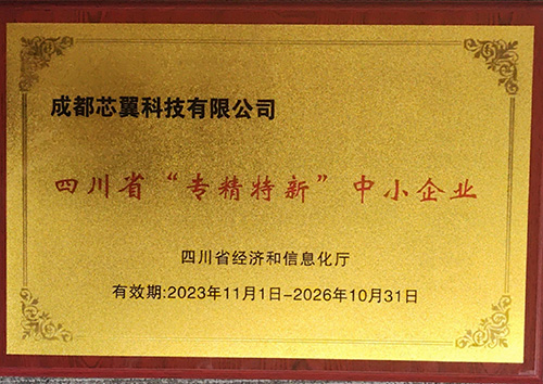 专精特新中小企业